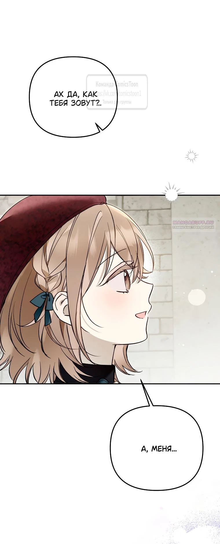 Манга Я завоевала любовь самой младшей принцессы, и все помешаны на мне - Глава 44 Страница 18