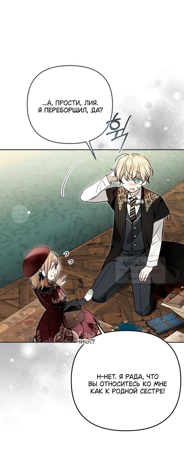 Манга Я завоевала любовь самой младшей принцессы, и все помешаны на мне - Глава 44 Страница 53