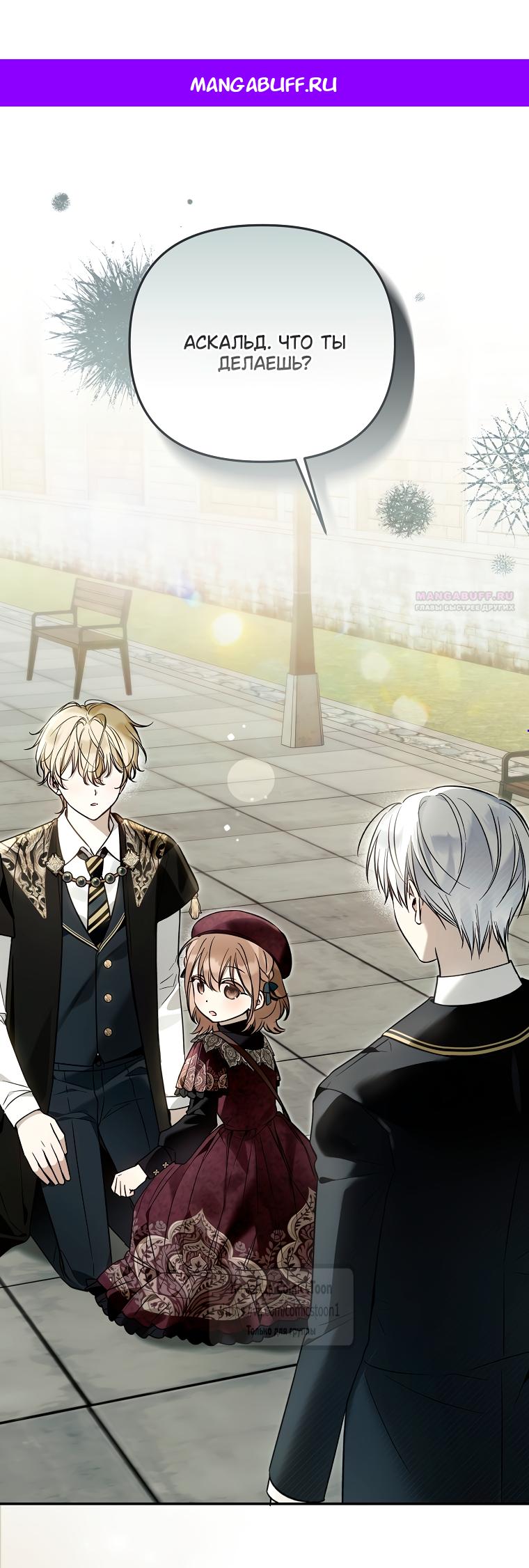 Манга Я завоевала любовь самой младшей принцессы, и все помешаны на мне - Глава 44 Страница 1