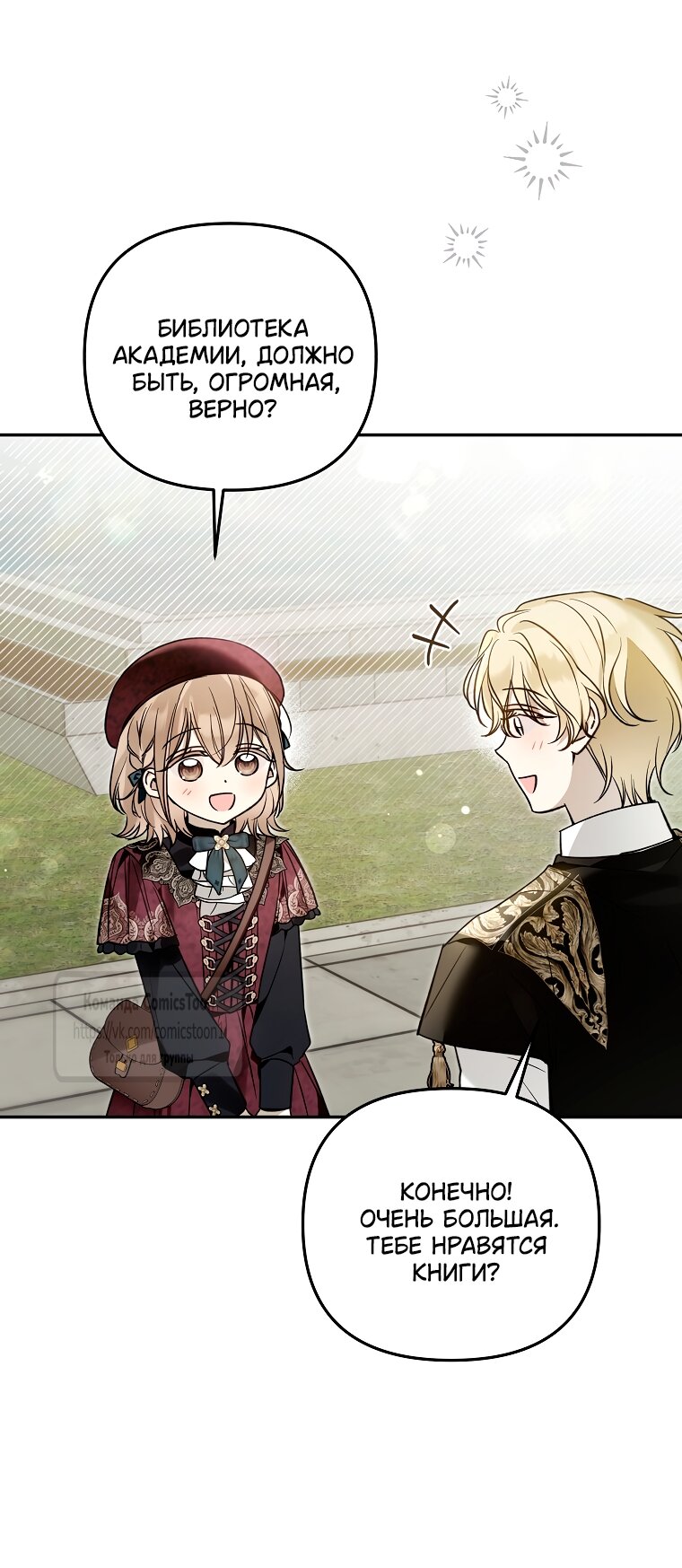 Манга Я завоевала любовь самой младшей принцессы, и все помешаны на мне - Глава 44 Страница 17