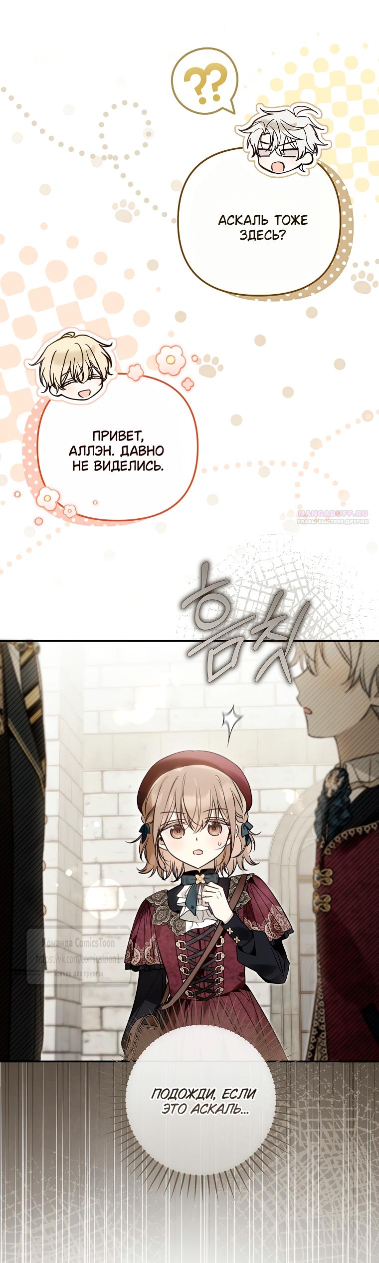 Манга Я завоевала любовь самой младшей принцессы, и все помешаны на мне - Глава 44 Страница 6