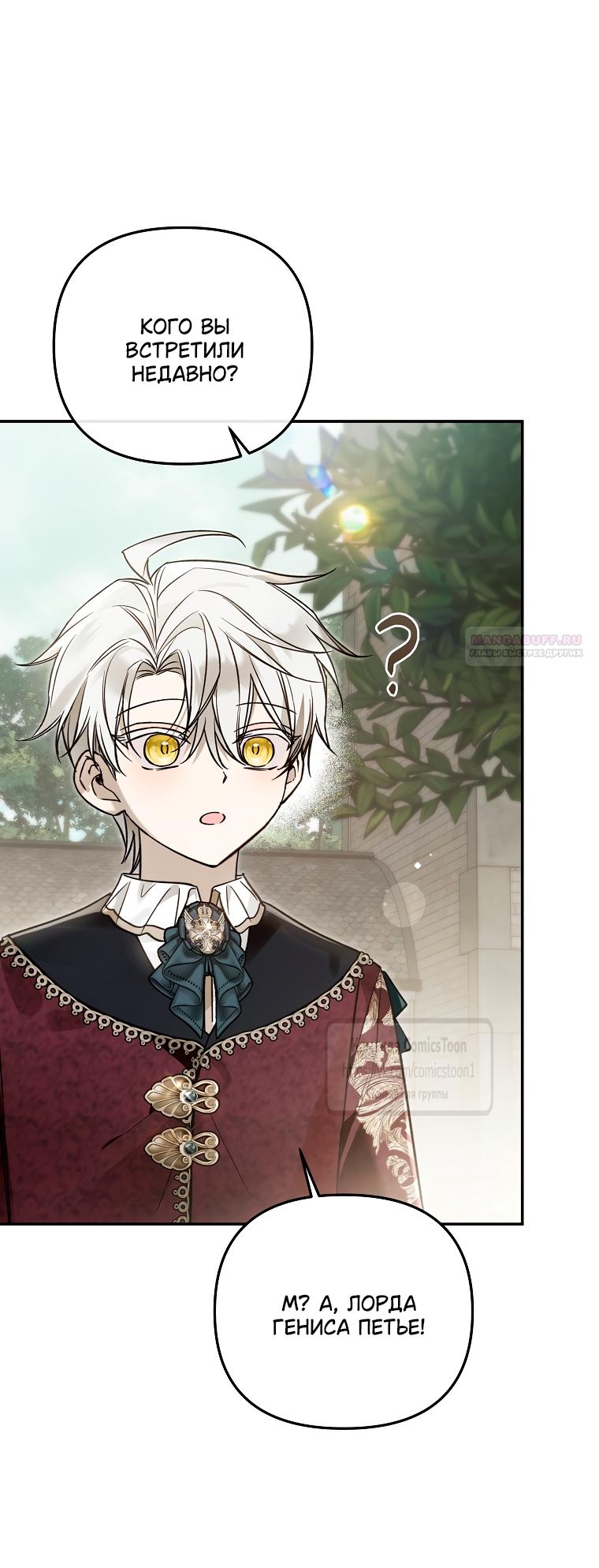 Манга Я завоевала любовь самой младшей принцессы, и все помешаны на мне - Глава 44 Страница 34