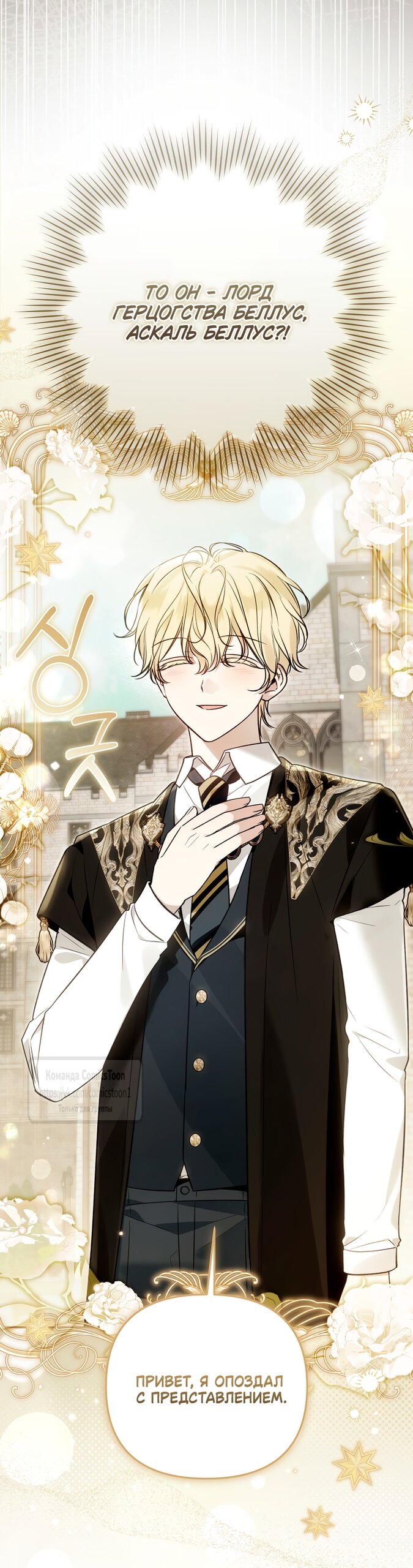 Манга Я завоевала любовь самой младшей принцессы, и все помешаны на мне - Глава 44 Страница 7