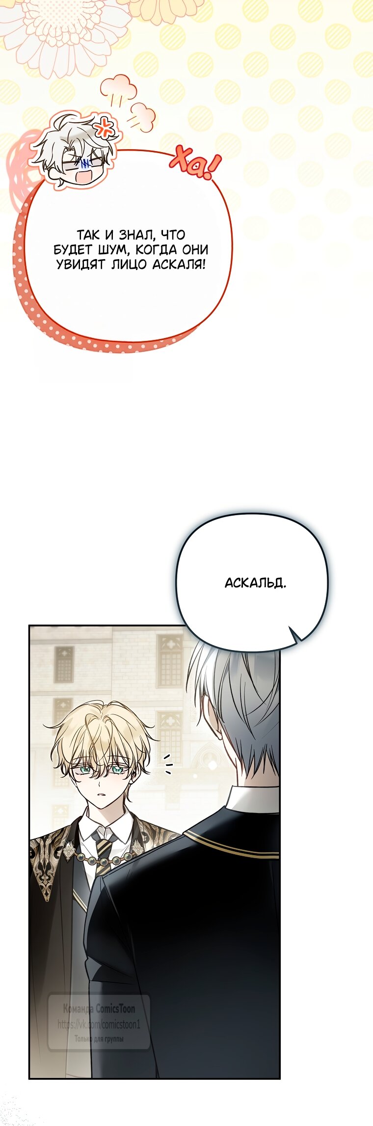 Манга Я завоевала любовь самой младшей принцессы, и все помешаны на мне - Глава 44 Страница 11