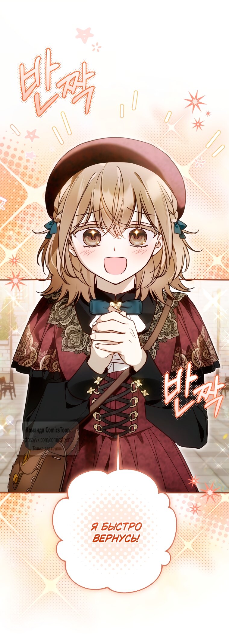 Манга Я завоевала любовь самой младшей принцессы, и все помешаны на мне - Глава 44 Страница 29