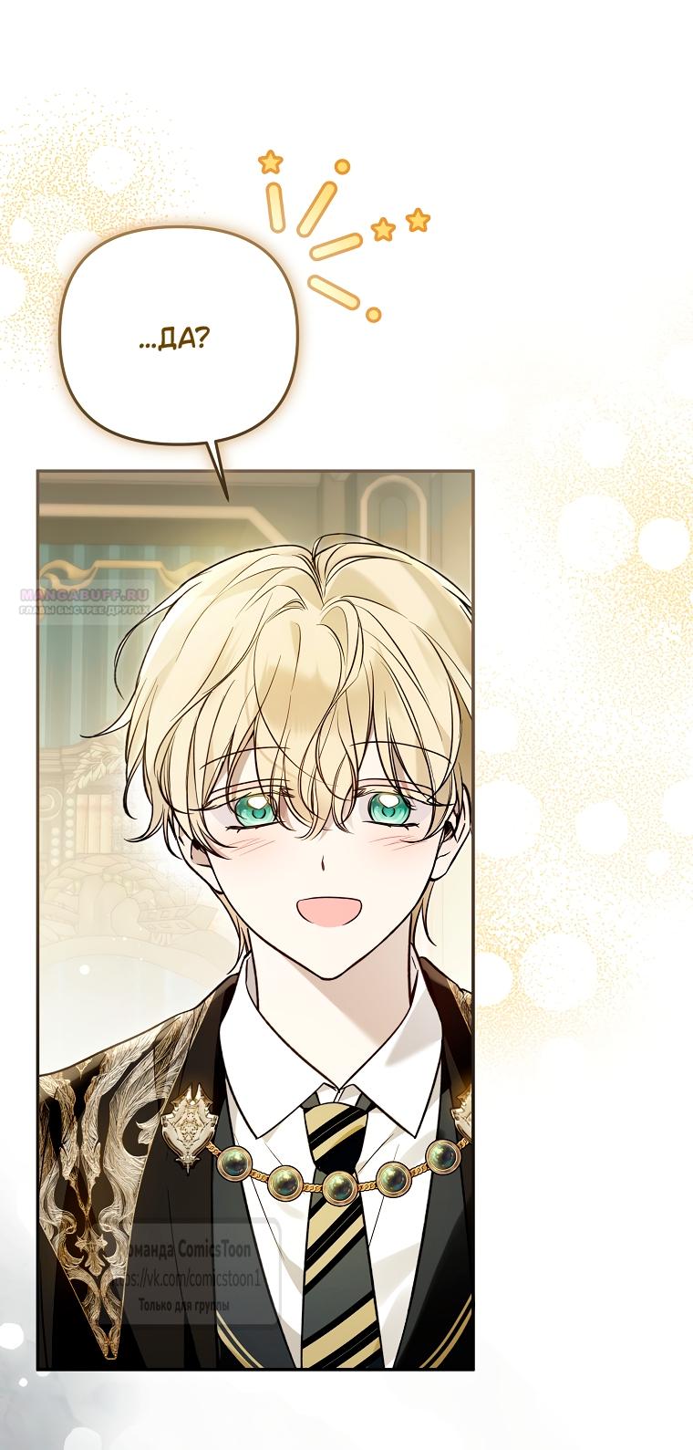 Манга Я завоевала любовь самой младшей принцессы, и все помешаны на мне - Глава 44 Страница 54