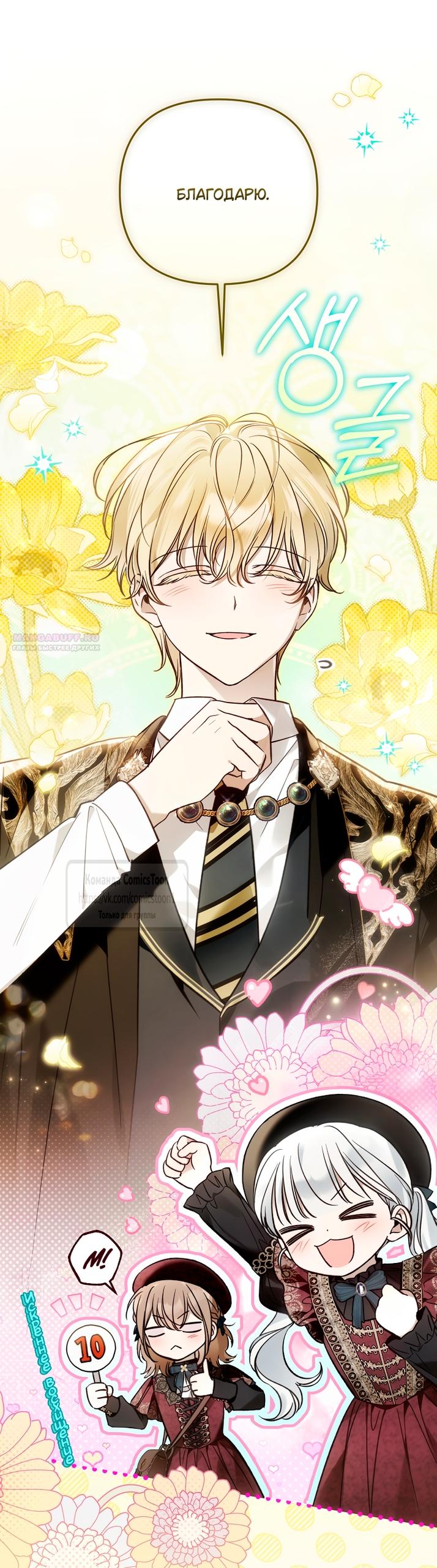 Манга Я завоевала любовь самой младшей принцессы, и все помешаны на мне - Глава 44 Страница 10