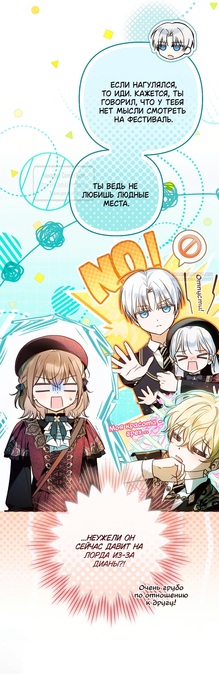 Манга Я завоевала любовь самой младшей принцессы, и все помешаны на мне - Глава 44 Страница 14