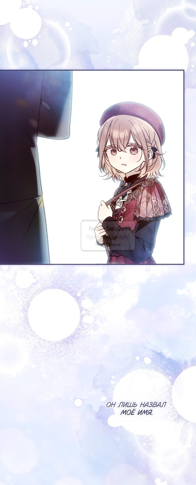 Манга Я завоевала любовь самой младшей принцессы, и все помешаны на мне - Глава 44 Страница 20