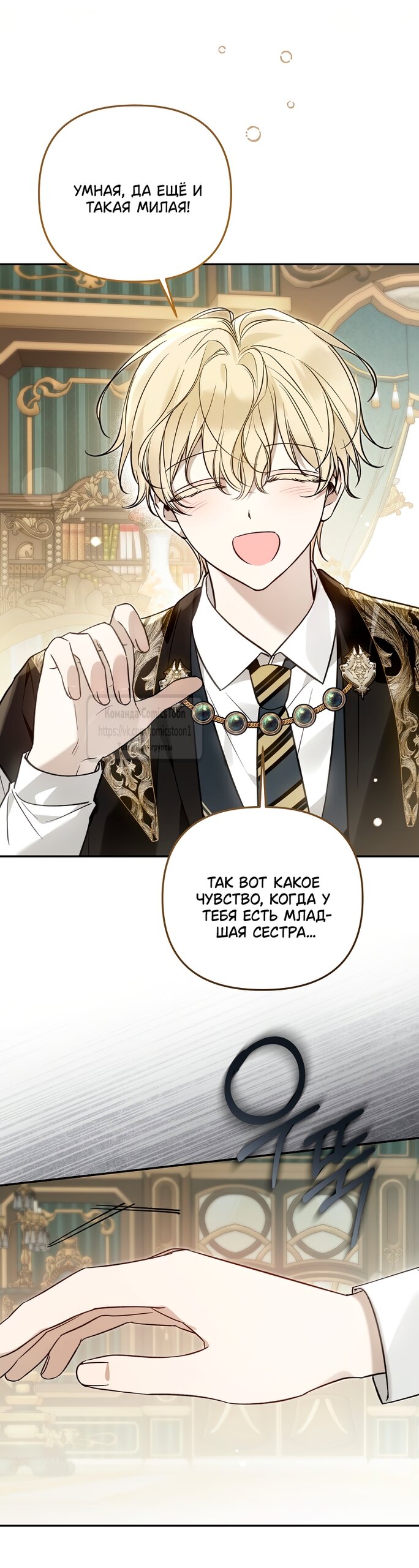 Манга Я завоевала любовь самой младшей принцессы, и все помешаны на мне - Глава 44 Страница 52