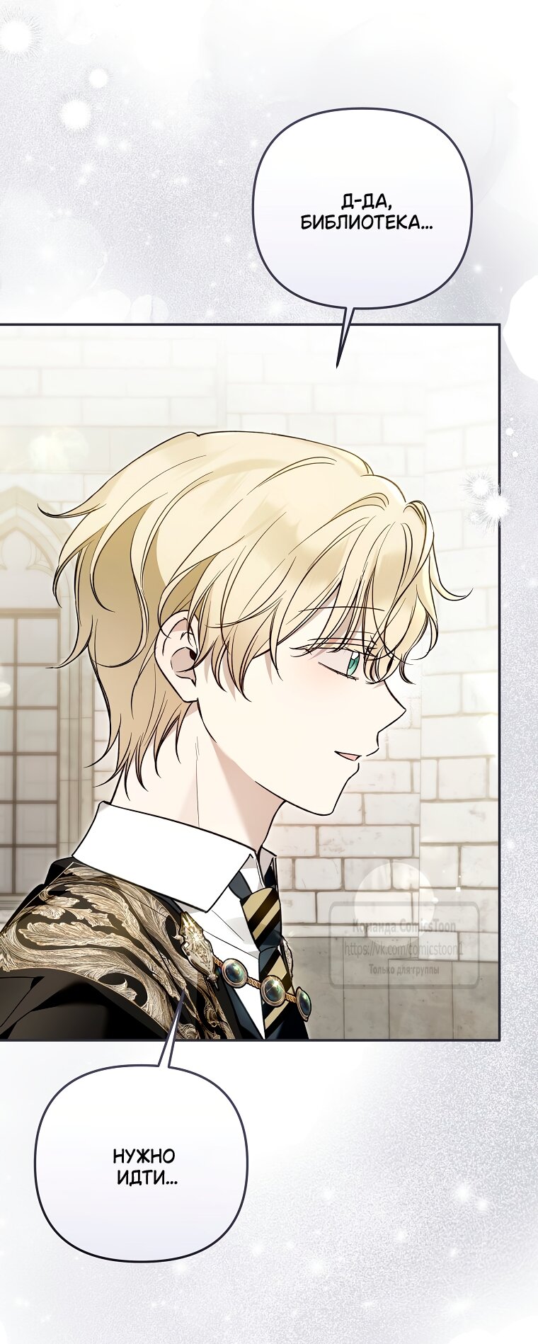 Манга Я завоевала любовь самой младшей принцессы, и все помешаны на мне - Глава 44 Страница 15