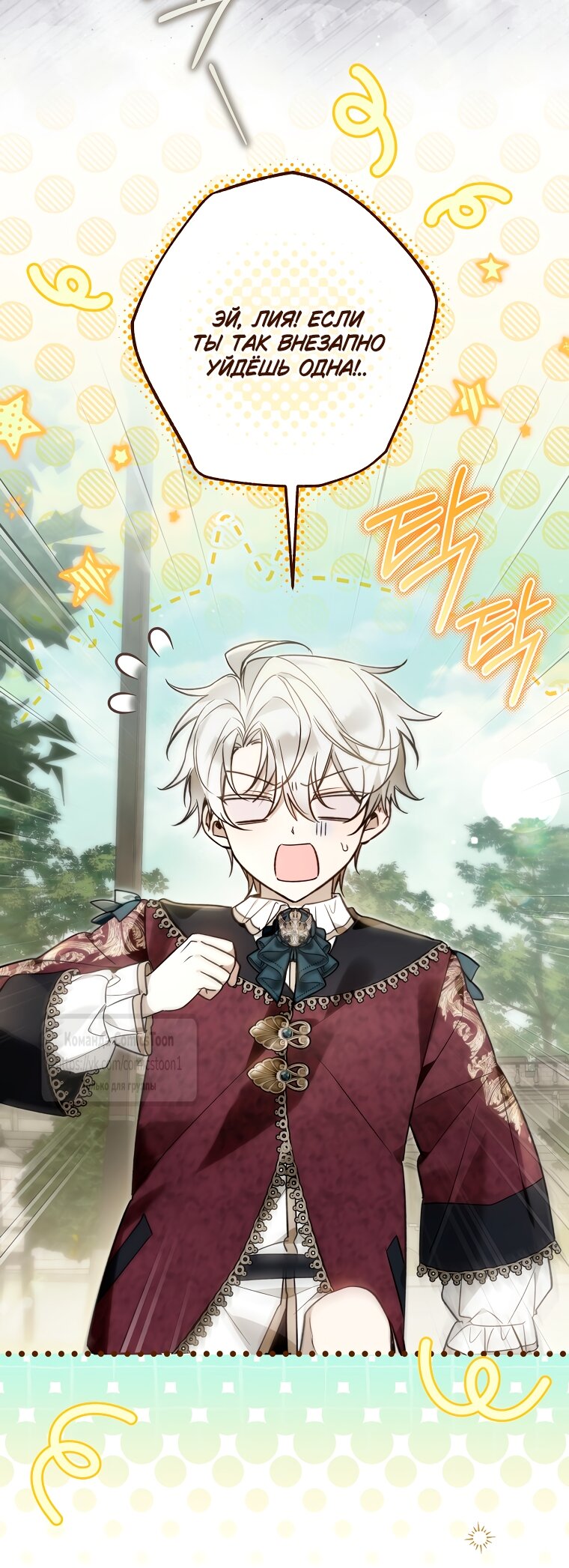 Манга Я завоевала любовь самой младшей принцессы, и все помешаны на мне - Глава 44 Страница 4