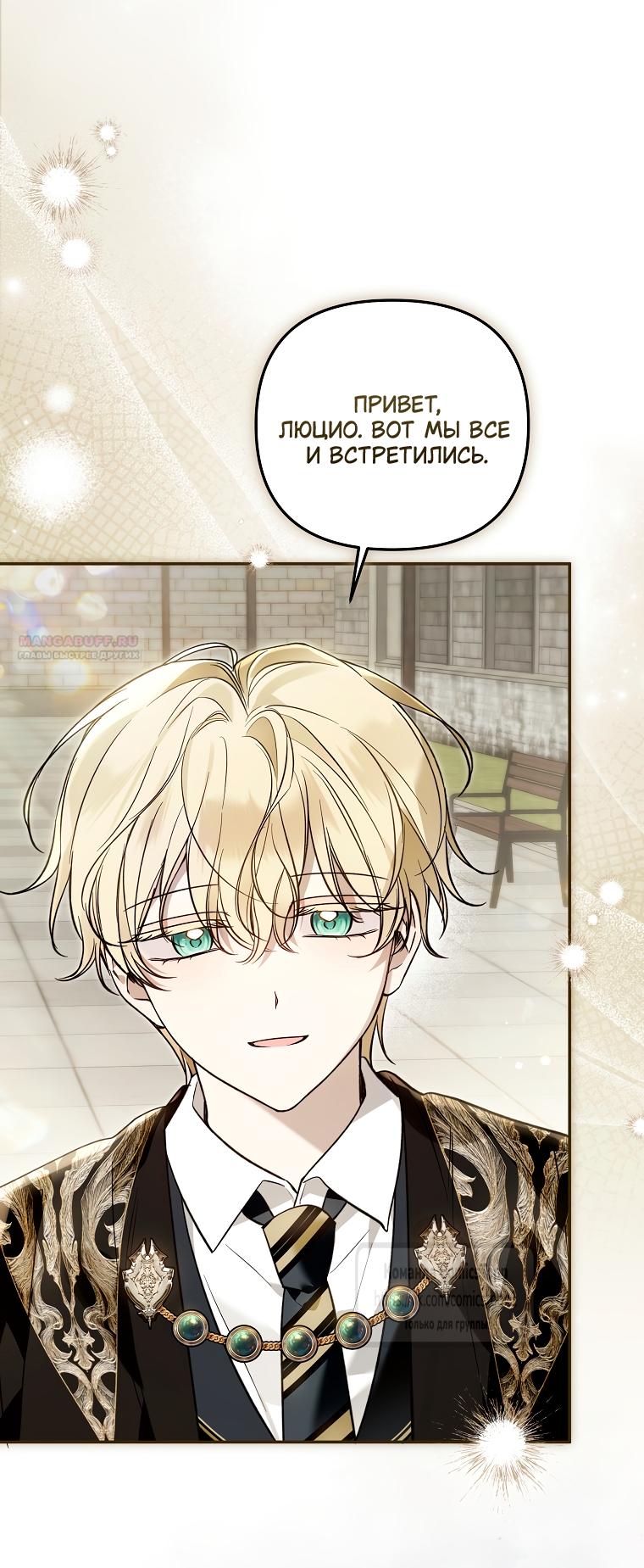 Манга Я завоевала любовь самой младшей принцессы, и все помешаны на мне - Глава 44 Страница 2