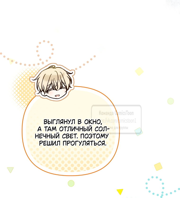 Манга Я завоевала любовь самой младшей принцессы, и все помешаны на мне - Глава 44 Страница 13