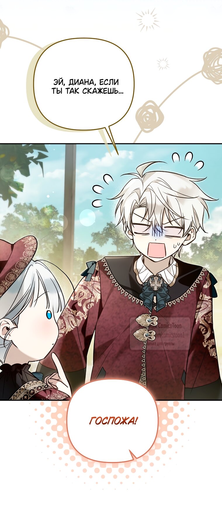 Манга Я завоевала любовь самой младшей принцессы, и все помешаны на мне - Глава 44 Страница 28