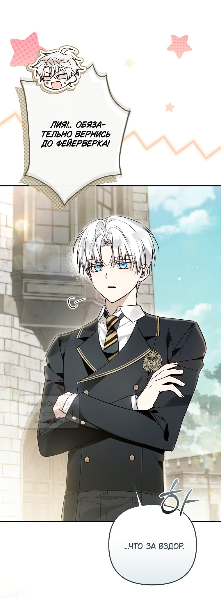 Манга Я завоевала любовь самой младшей принцессы, и все помешаны на мне - Глава 44 Страница 31