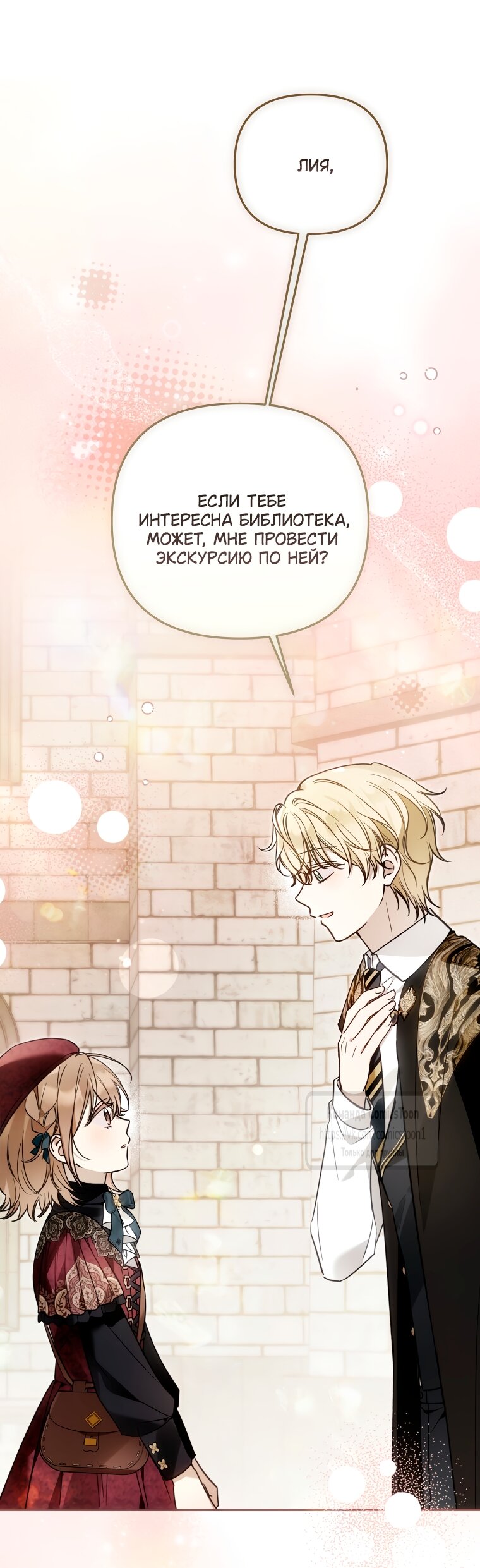 Манга Я завоевала любовь самой младшей принцессы, и все помешаны на мне - Глава 44 Страница 23