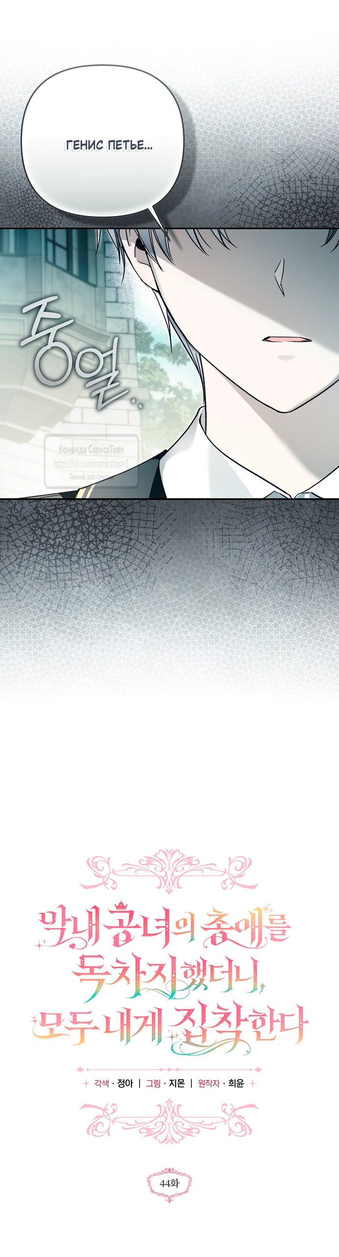 Манга Я завоевала любовь самой младшей принцессы, и все помешаны на мне - Глава 44 Страница 35