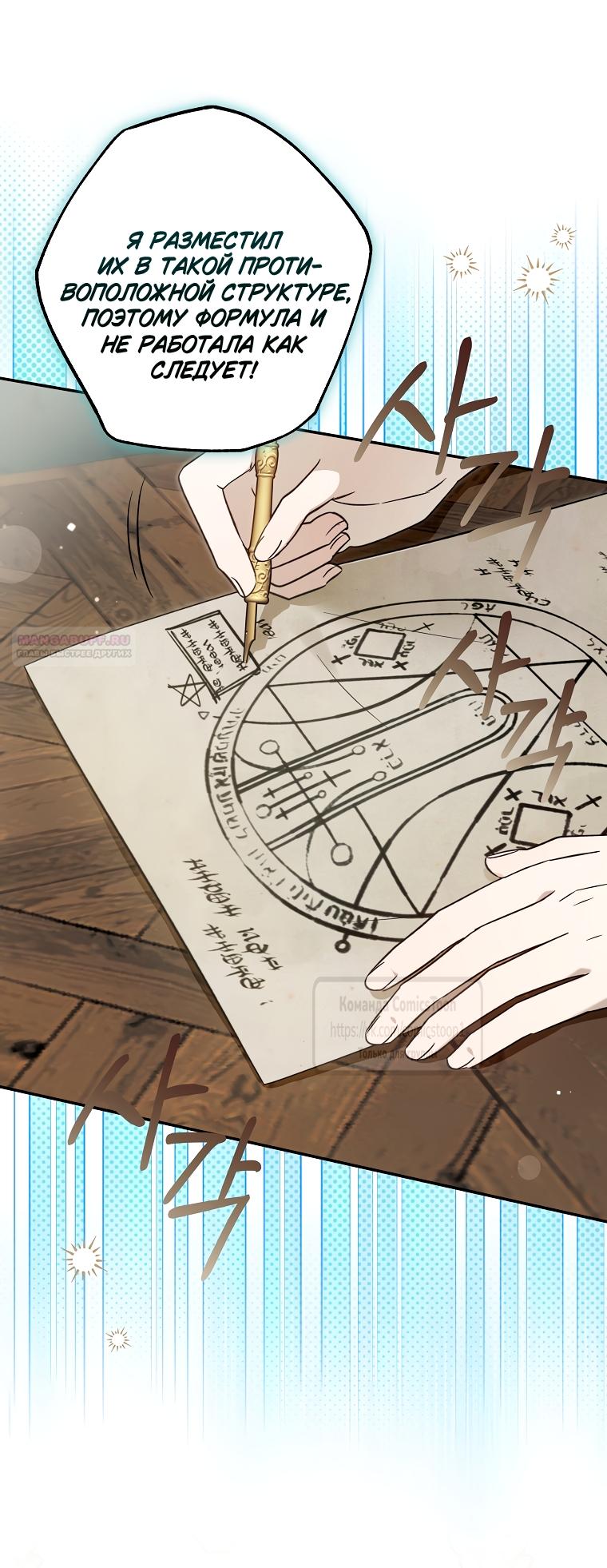 Манга Я завоевала любовь самой младшей принцессы, и все помешаны на мне - Глава 44 Страница 50