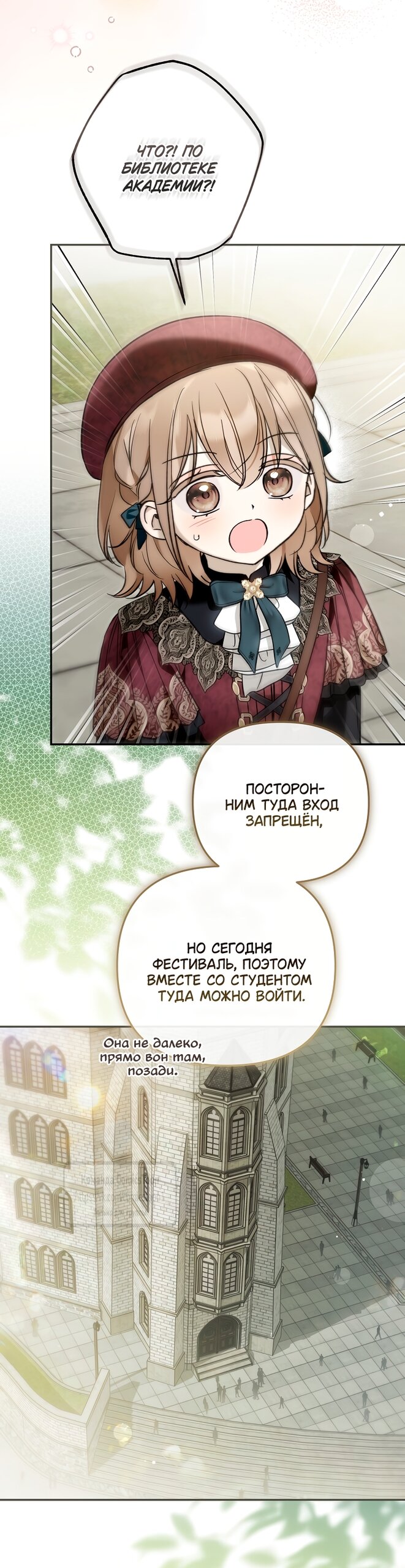 Манга Я завоевала любовь самой младшей принцессы, и все помешаны на мне - Глава 44 Страница 24