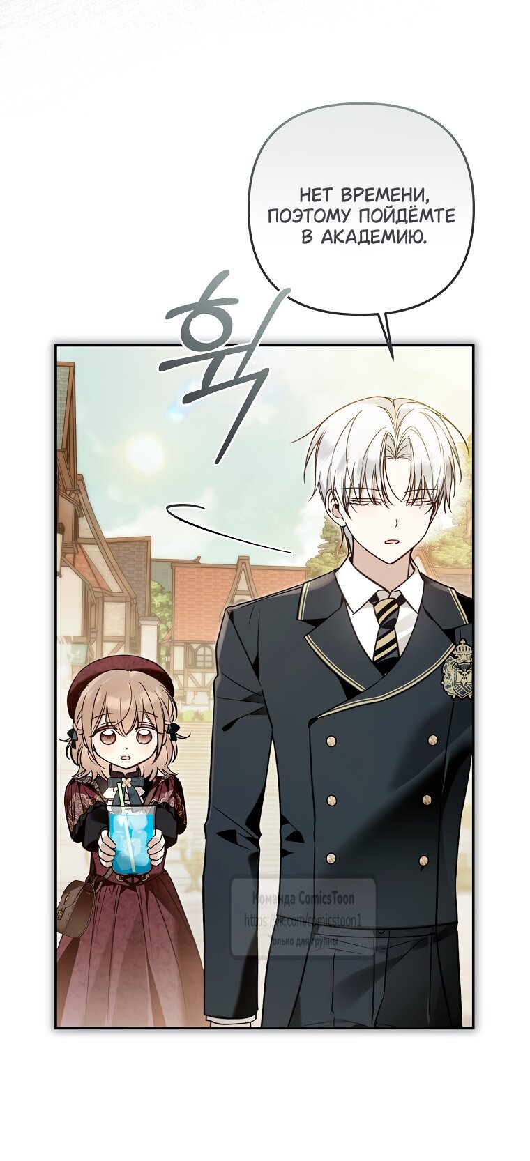 Манга Я завоевала любовь самой младшей принцессы, и все помешаны на мне - Глава 43 Страница 7