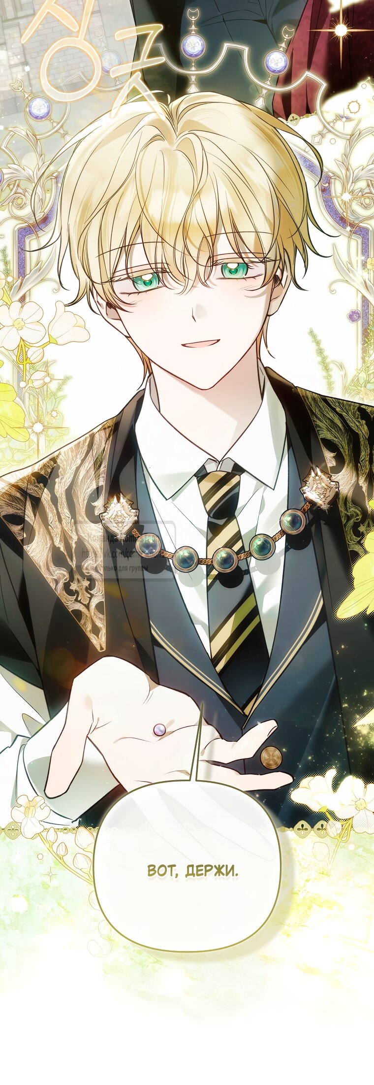 Манга Я завоевала любовь самой младшей принцессы, и все помешаны на мне - Глава 43 Страница 36