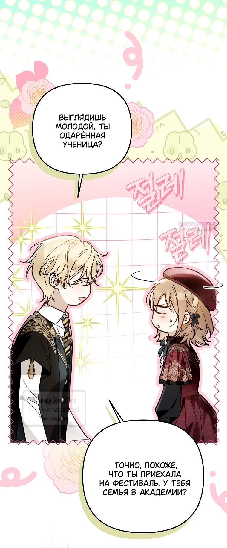 Манга Я завоевала любовь самой младшей принцессы, и все помешаны на мне - Глава 43 Страница 38