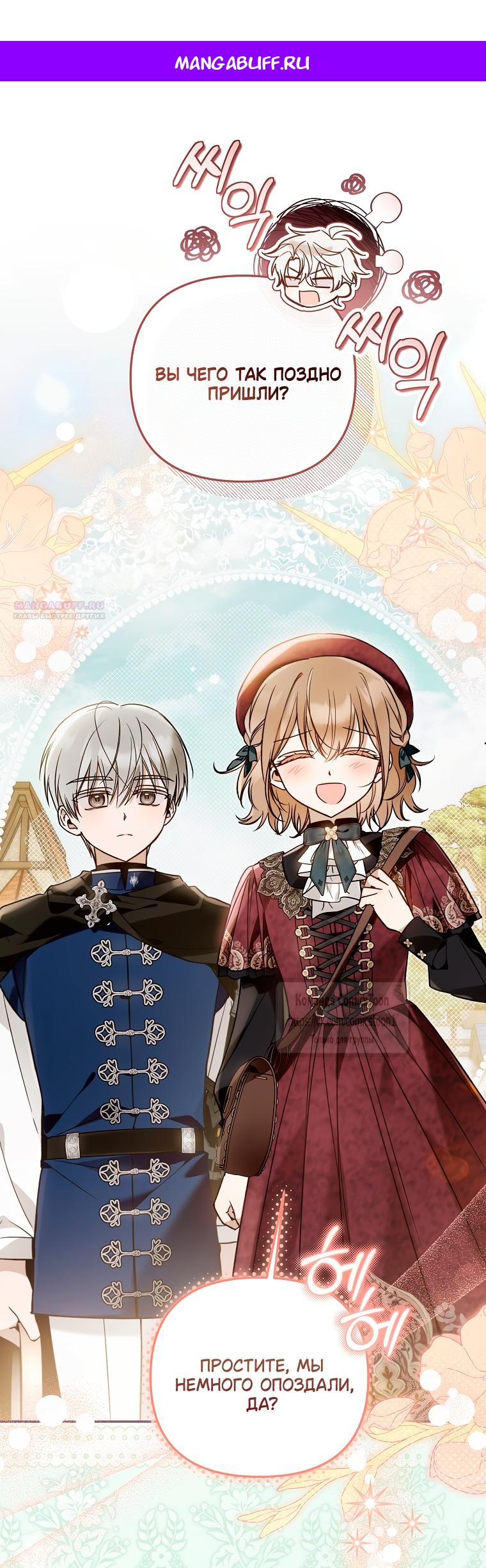 Манга Я завоевала любовь самой младшей принцессы, и все помешаны на мне - Глава 43 Страница 1