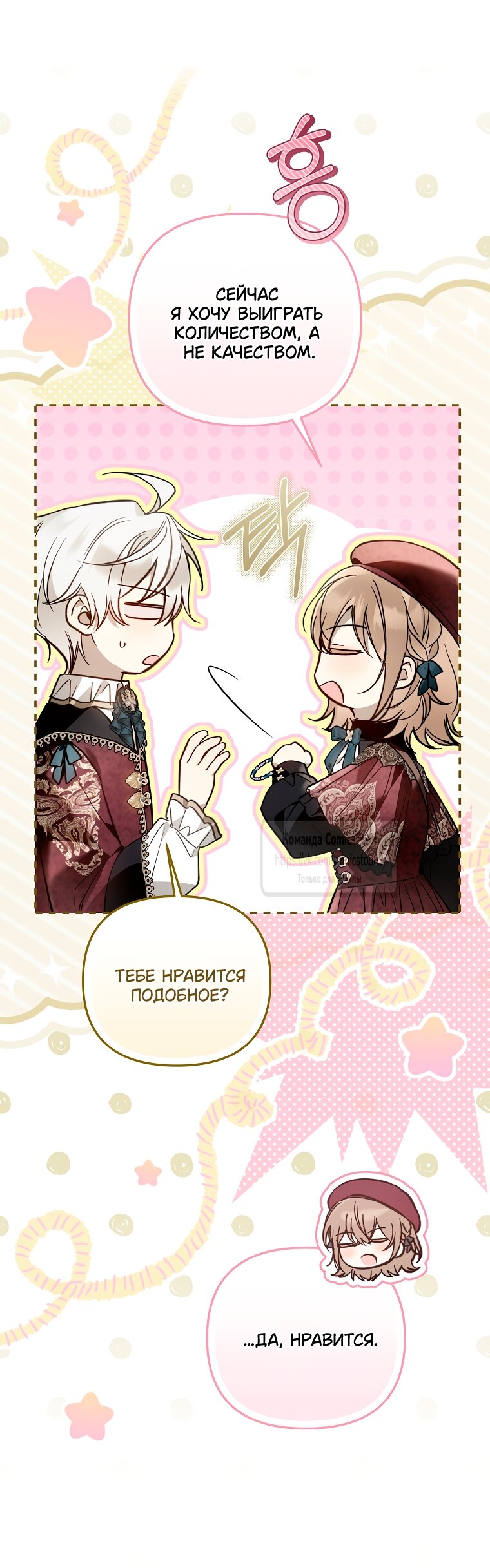 Манга Я завоевала любовь самой младшей принцессы, и все помешаны на мне - Глава 43 Страница 24