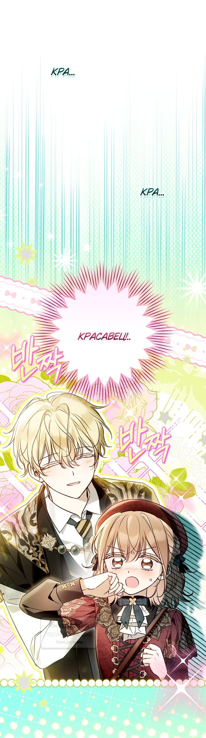 Манга Я завоевала любовь самой младшей принцессы, и все помешаны на мне - Глава 43 Страница 37