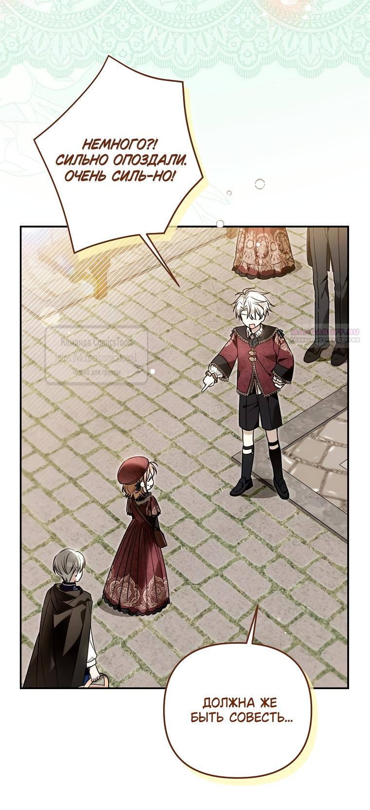 Манга Я завоевала любовь самой младшей принцессы, и все помешаны на мне - Глава 43 Страница 2