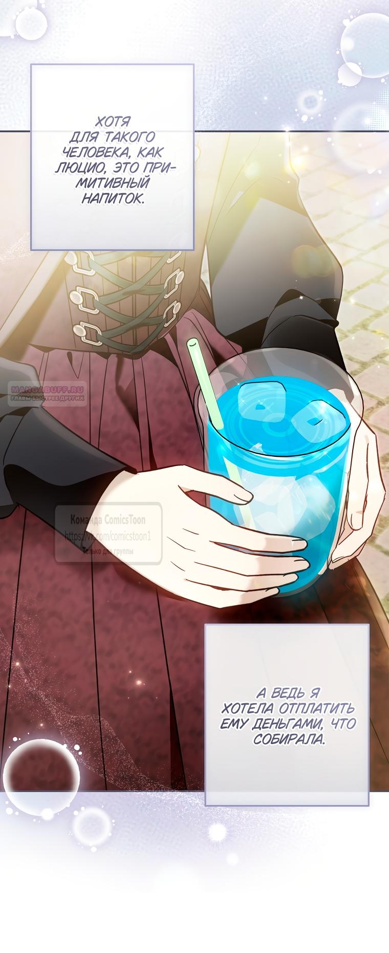 Манга Я завоевала любовь самой младшей принцессы, и все помешаны на мне - Глава 43 Страница 10