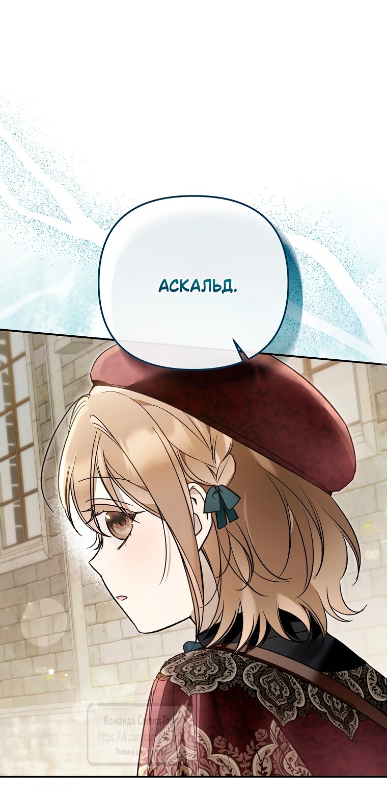 Манга Я завоевала любовь самой младшей принцессы, и все помешаны на мне - Глава 43 Страница 41