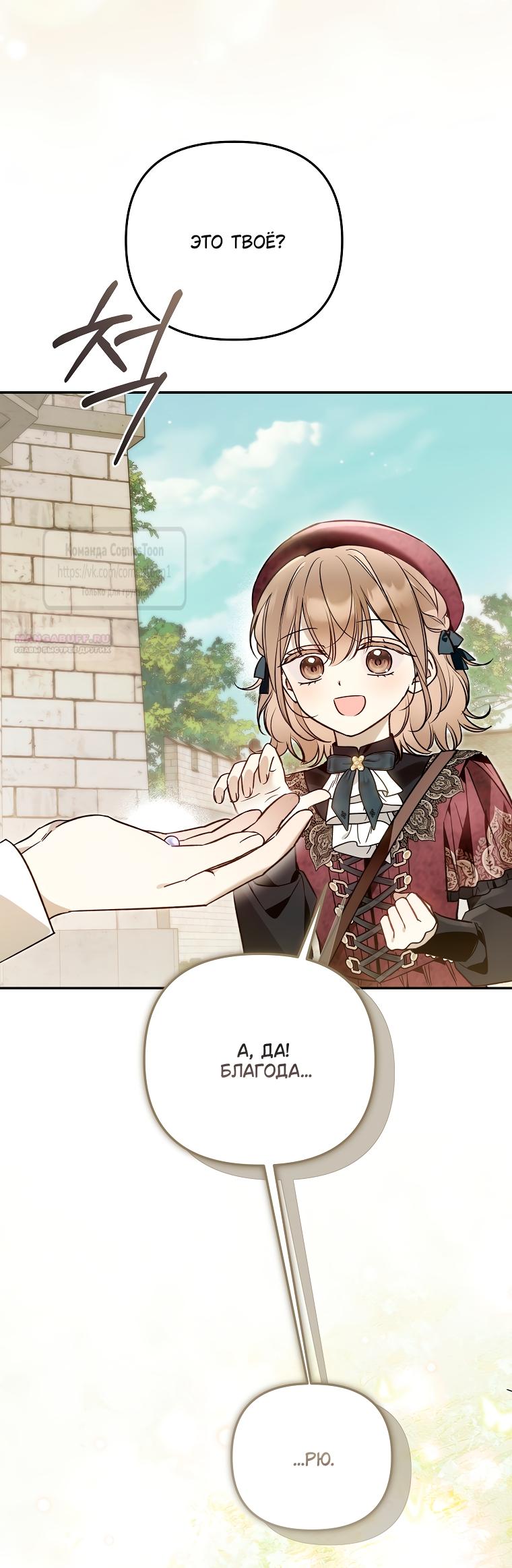 Манга Я завоевала любовь самой младшей принцессы, и все помешаны на мне - Глава 43 Страница 34