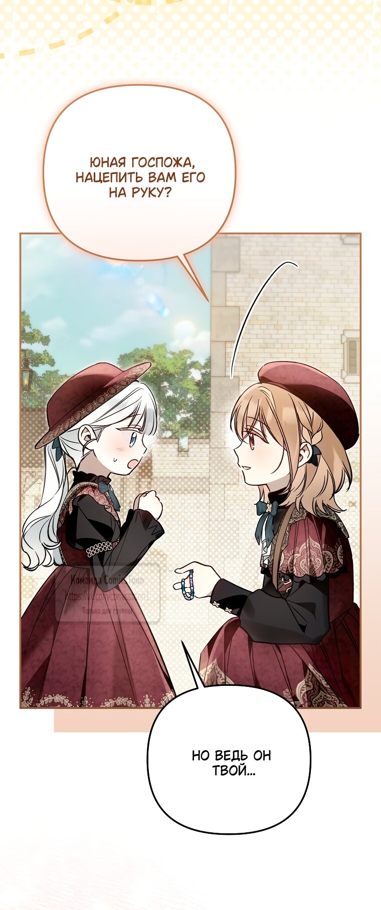Манга Я завоевала любовь самой младшей принцессы, и все помешаны на мне - Глава 43 Страница 27