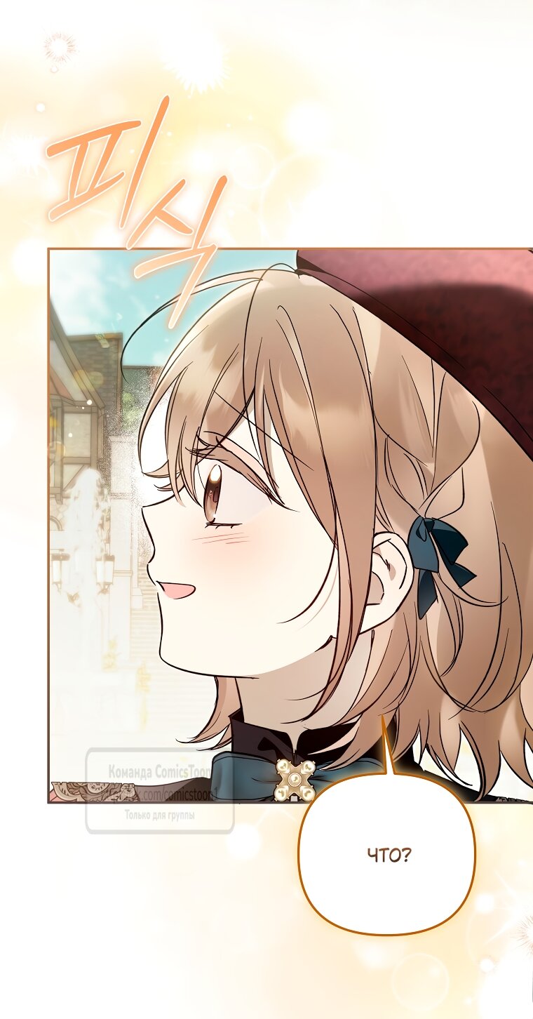 Манга Я завоевала любовь самой младшей принцессы, и все помешаны на мне - Глава 43 Страница 13