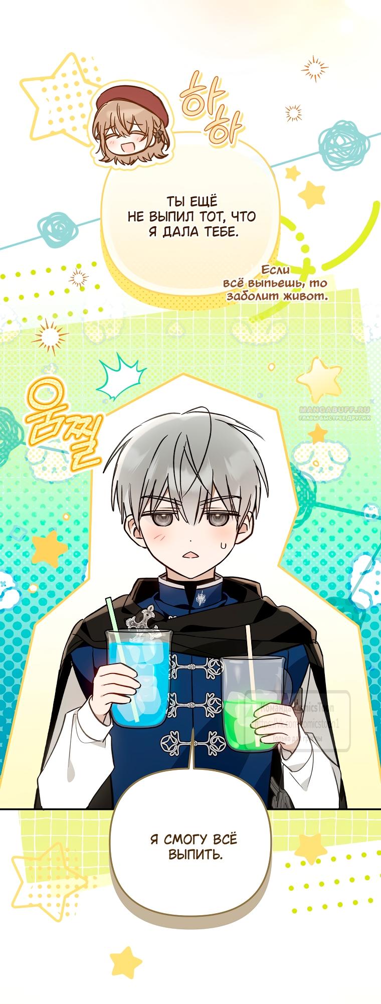 Манга Я завоевала любовь самой младшей принцессы, и все помешаны на мне - Глава 43 Страница 14