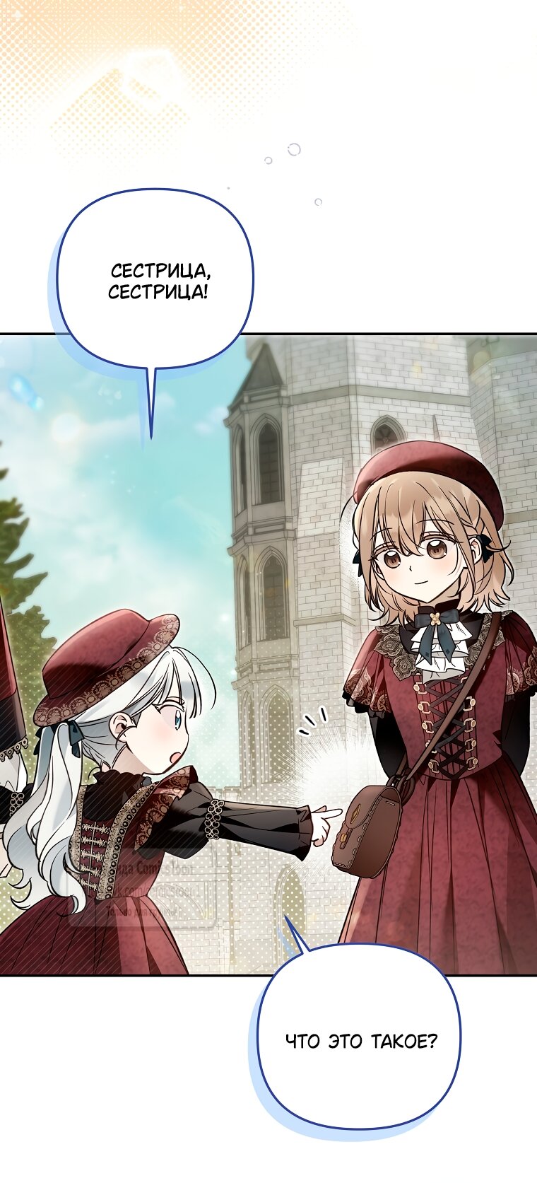 Манга Я завоевала любовь самой младшей принцессы, и все помешаны на мне - Глава 43 Страница 20