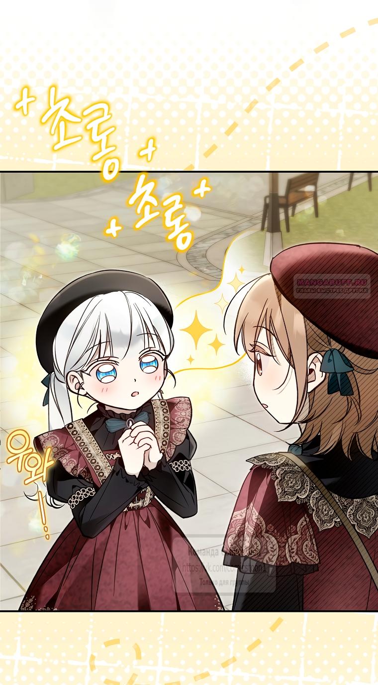 Манга Я завоевала любовь самой младшей принцессы, и все помешаны на мне - Глава 43 Страница 26