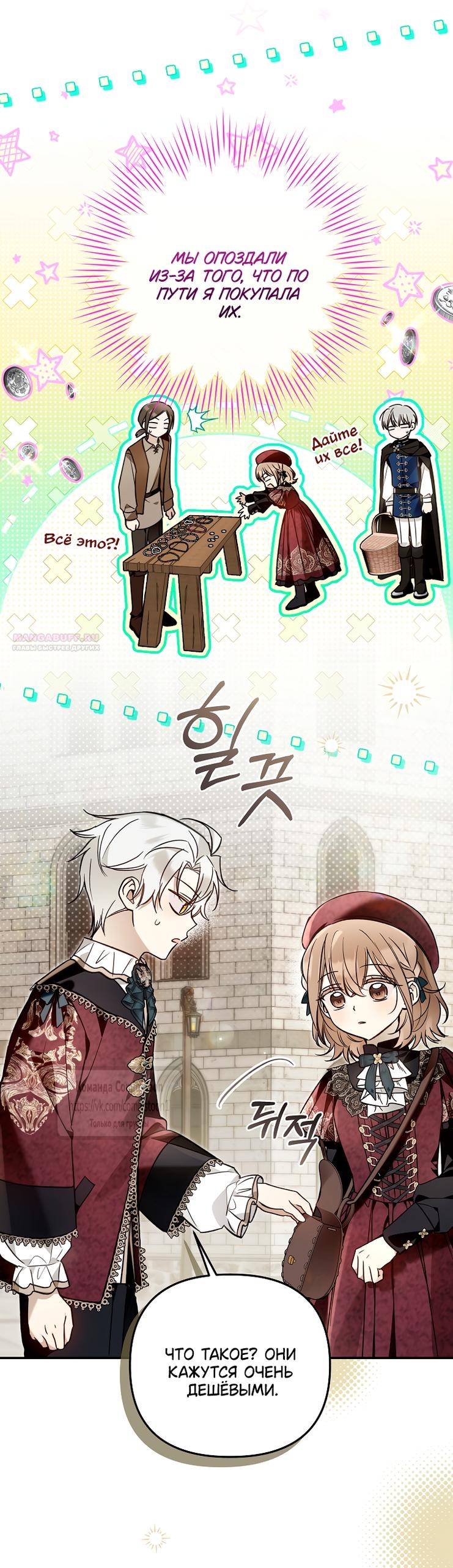 Манга Я завоевала любовь самой младшей принцессы, и все помешаны на мне - Глава 43 Страница 22