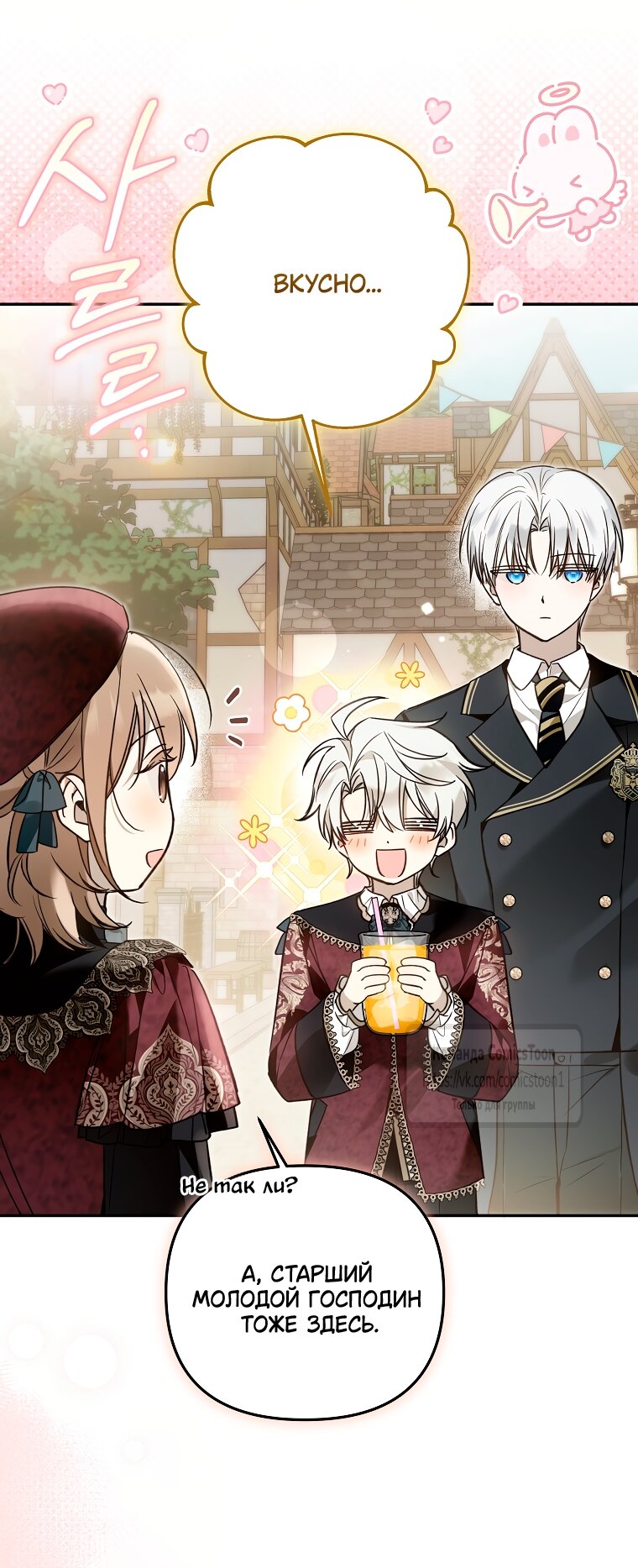 Манга Я завоевала любовь самой младшей принцессы, и все помешаны на мне - Глава 43 Страница 4