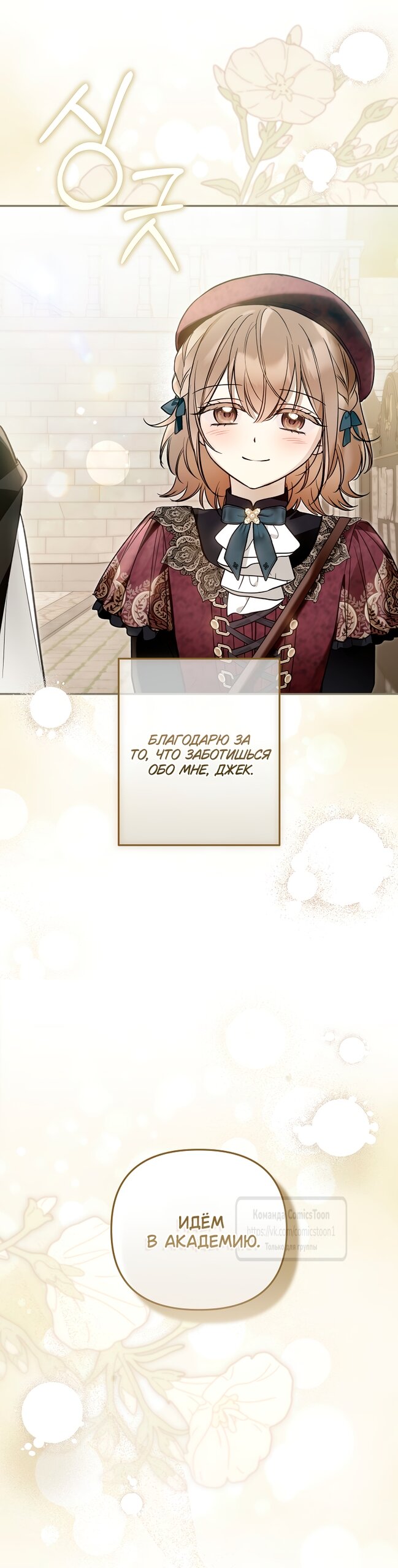 Манга Я завоевала любовь самой младшей принцессы, и все помешаны на мне - Глава 43 Страница 15