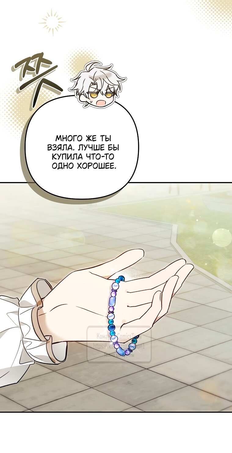 Манга Я завоевала любовь самой младшей принцессы, и все помешаны на мне - Глава 43 Страница 23