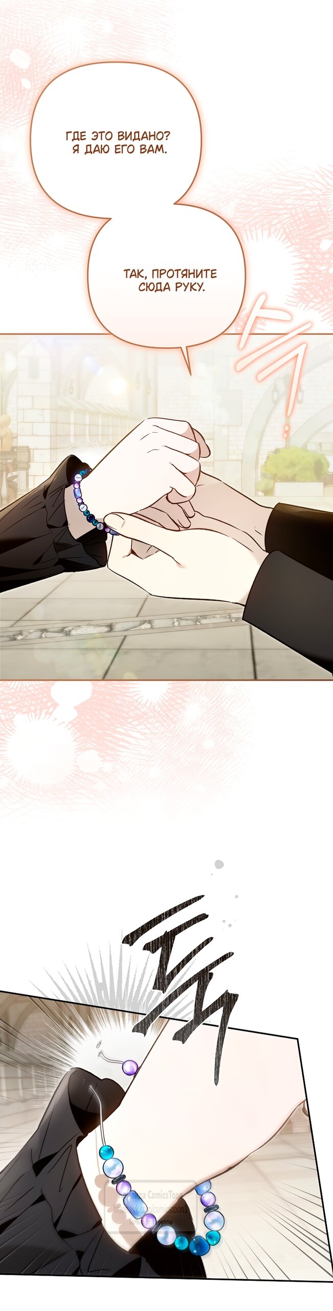 Манга Я завоевала любовь самой младшей принцессы, и все помешаны на мне - Глава 43 Страница 28