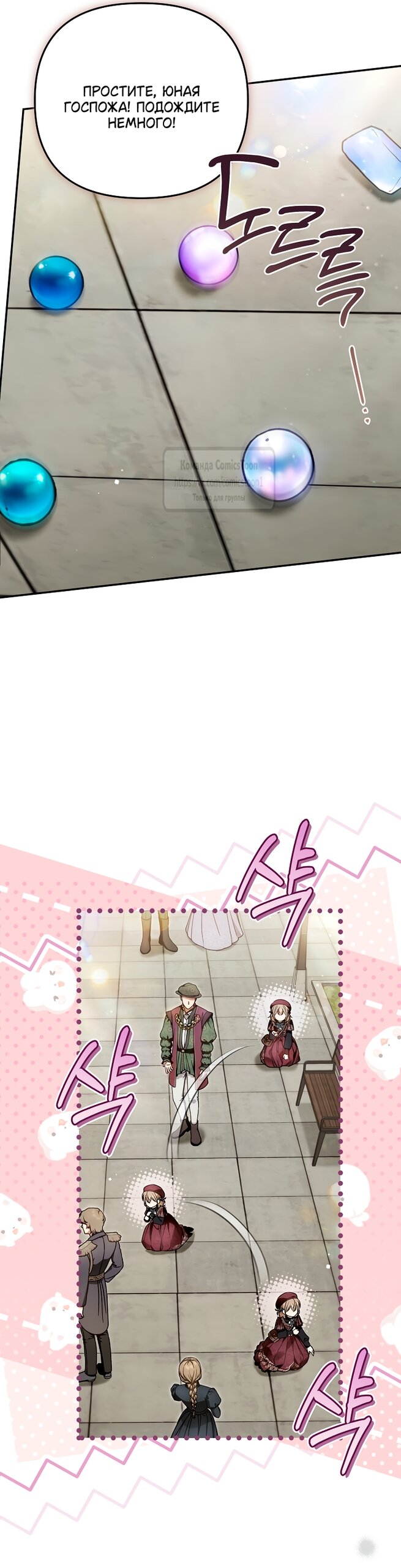 Манга Я завоевала любовь самой младшей принцессы, и все помешаны на мне - Глава 43 Страница 31