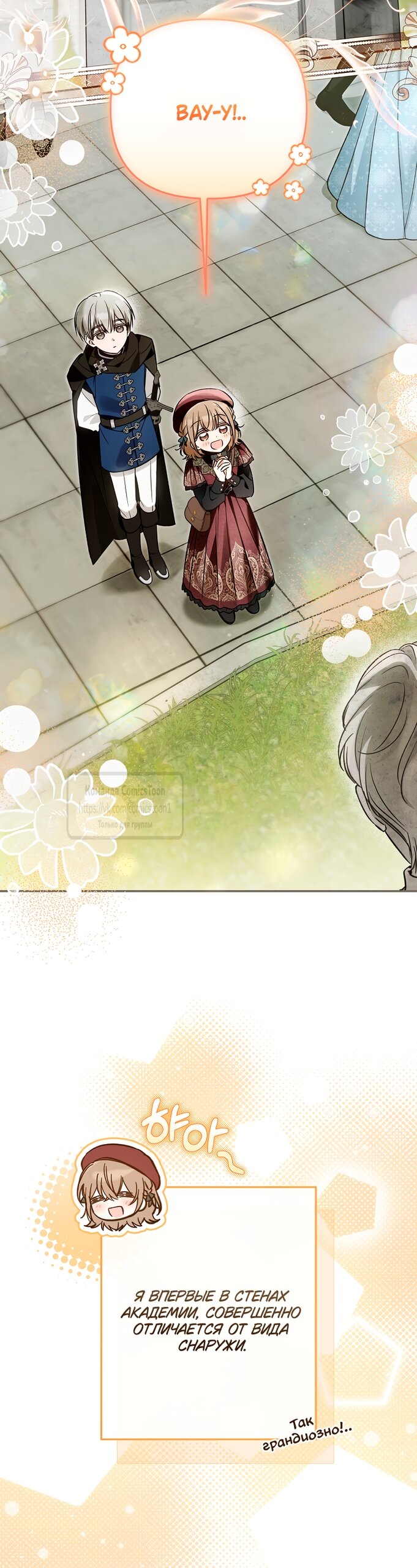 Манга Я завоевала любовь самой младшей принцессы, и все помешаны на мне - Глава 43 Страница 19