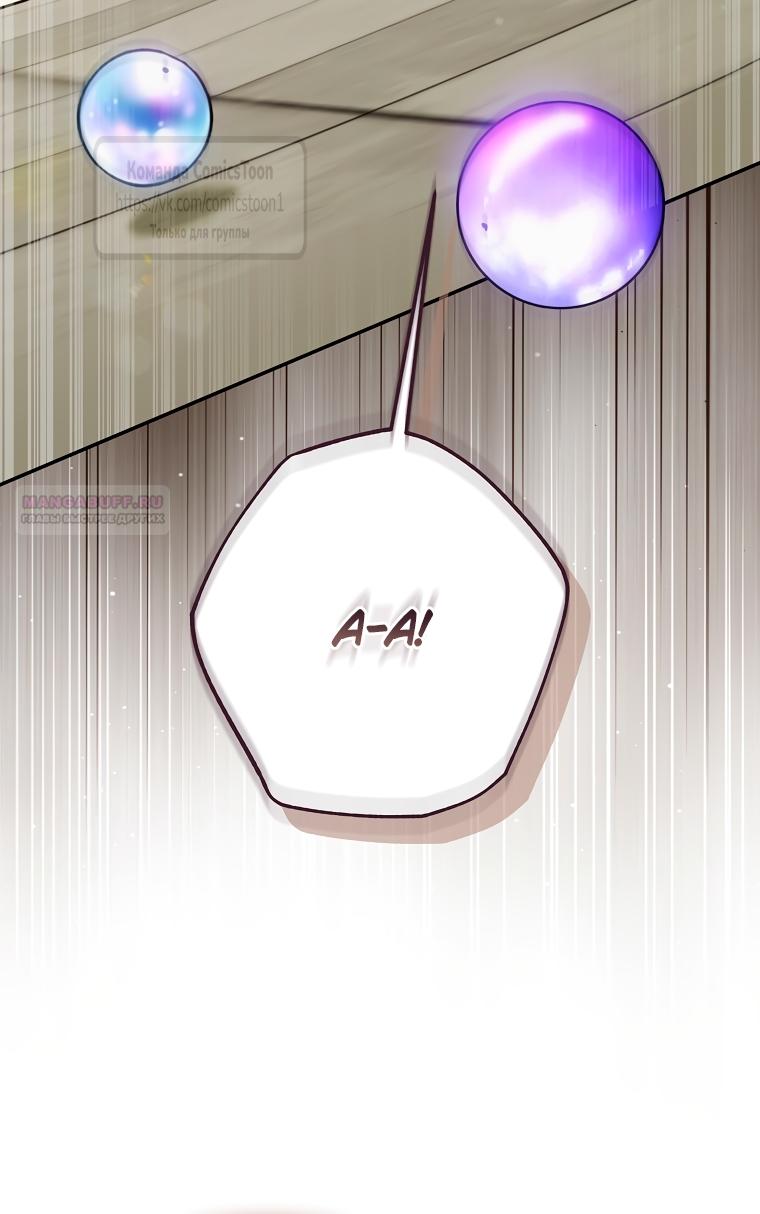 Манга Я завоевала любовь самой младшей принцессы, и все помешаны на мне - Глава 43 Страница 30