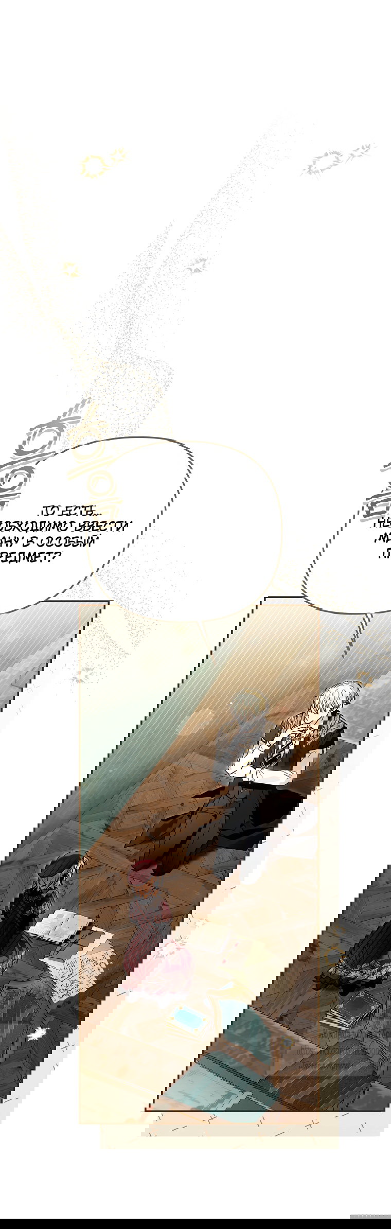 Манга Я завоевала любовь самой младшей принцессы, и все помешаны на мне - Глава 45 Страница 17