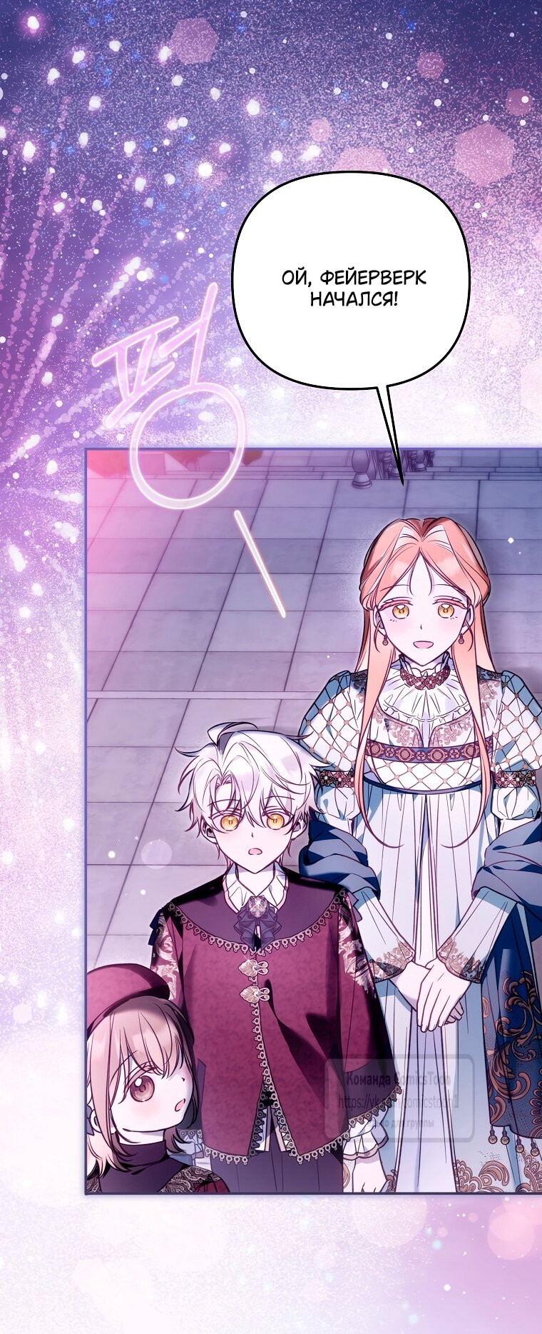 Манга Я завоевала любовь самой младшей принцессы, и все помешаны на мне - Глава 45 Страница 55