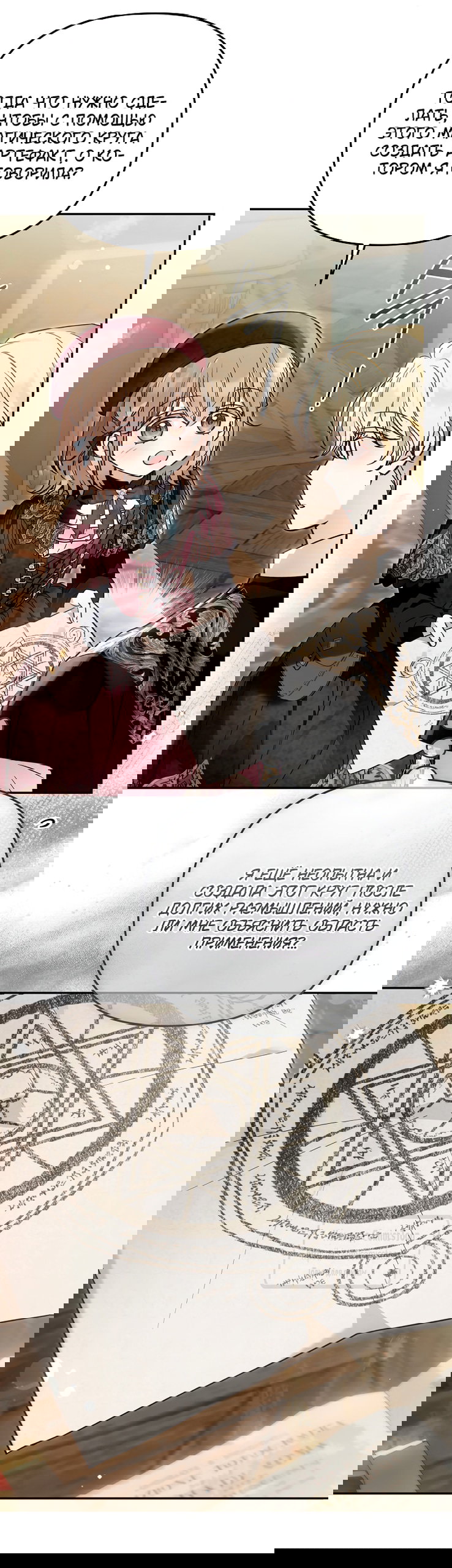 Манга Я завоевала любовь самой младшей принцессы, и все помешаны на мне - Глава 45 Страница 24